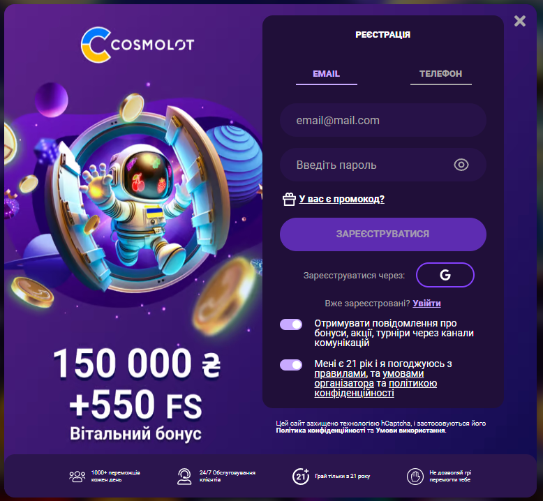 Регистрация на платформе Cosmolot